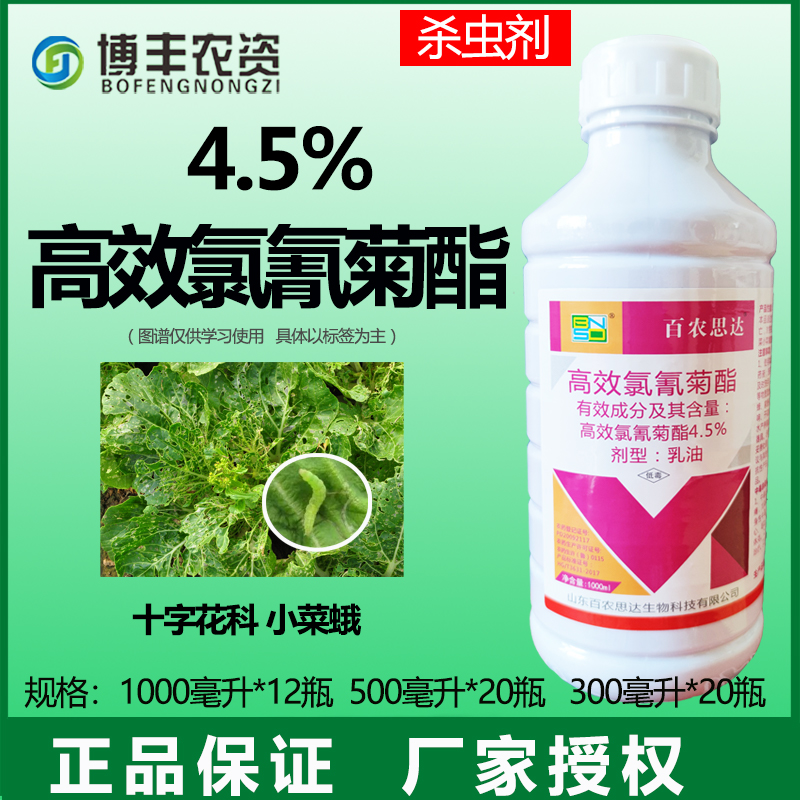 乳油高效氯氰菊酯菜青虫杀虫剂