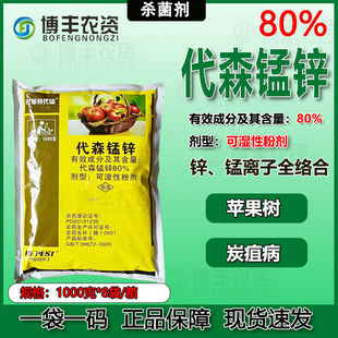 巴菲特80%代森锰锌正品全络合态苹果炭疽病保护杀菌剂农药