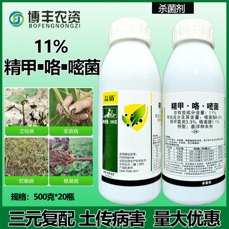 益盾11%精甲霜灵咯菌腈嘧菌酯立枯病恶苗病根腐病烂秧病杀菌剂