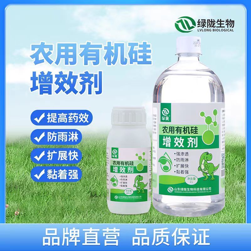 绿陇有机硅助剂农用助剂叶面肥增效剂渗透剂农药展着剂提高利用率