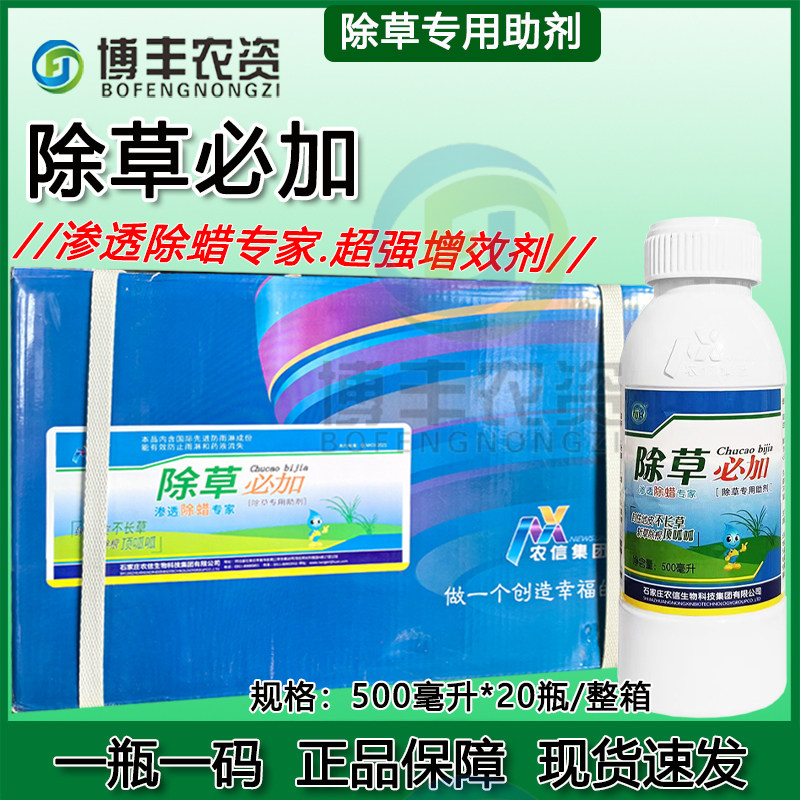 除草必加除草专用助剂图片