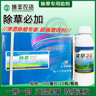 除草必加除草专用助剂高效渗透剂增效剂耐雨水冲刷有机硅助剂