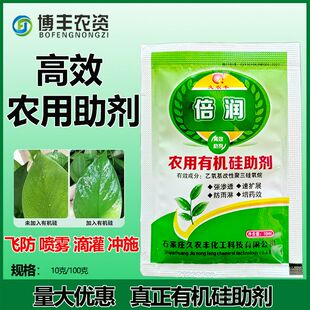 农用有机硅助剂增效助剂飞防渗透剂展着剂扩展农药增效王包邮