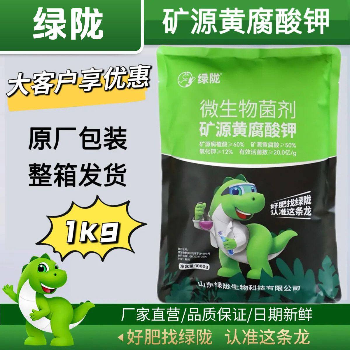 绿陇矿源黄腐酸钾生根壮苗降盐降碱补充有益菌腐殖酸松土肥料