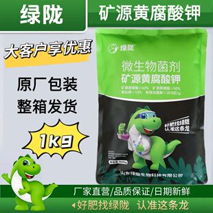 绿陇矿源黄腐酸钾生根壮苗降盐降碱补充有益菌腐殖酸松土肥料