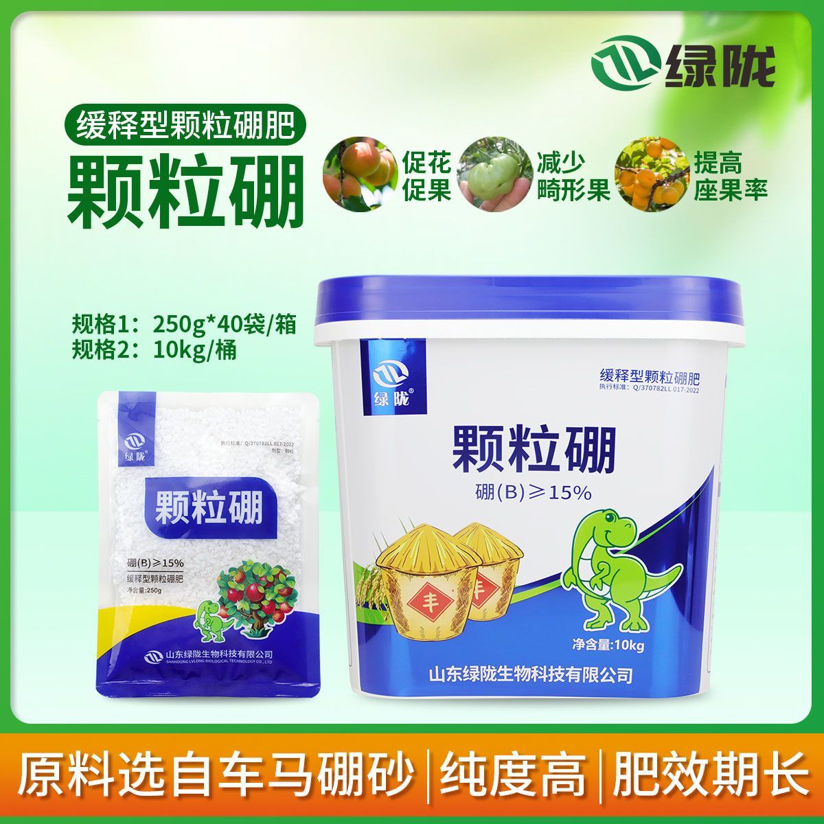 绿陇颗粒硼缓释型颗粒硼肥基施追施促授粉促花促果通用型正品硼肥