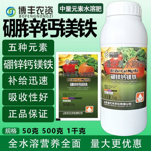 硼锌钙镁铁氨基酸微量元素叶面肥