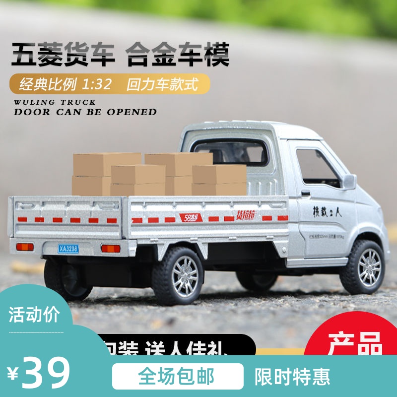 1/32 五菱 荣光货车单排合金仿真车模玩具   带回力 灯光  语音