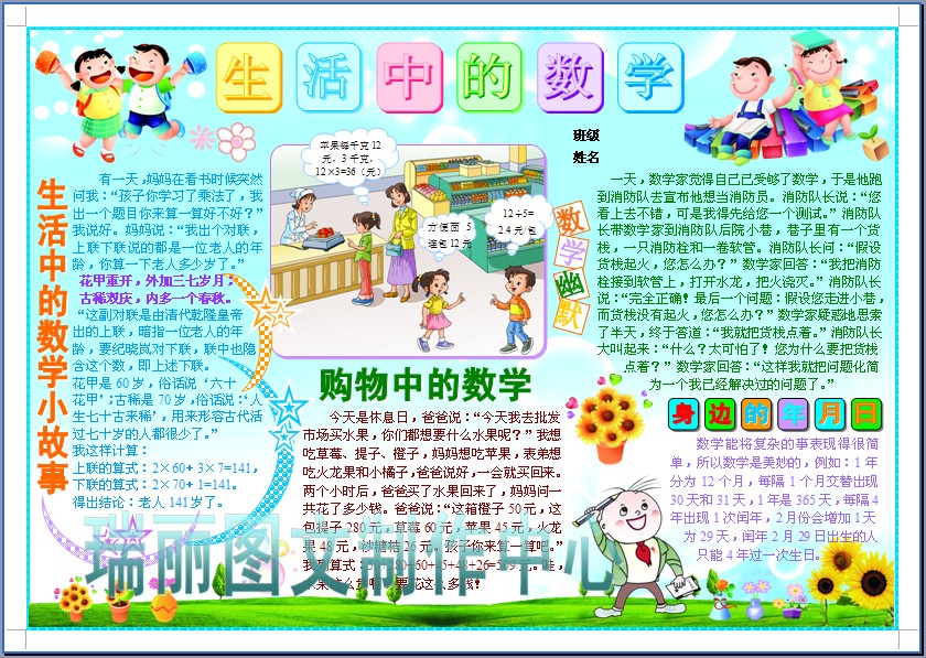 生活中的数学电子小报成品购物电脑手抄报数学故事板报模板 68.