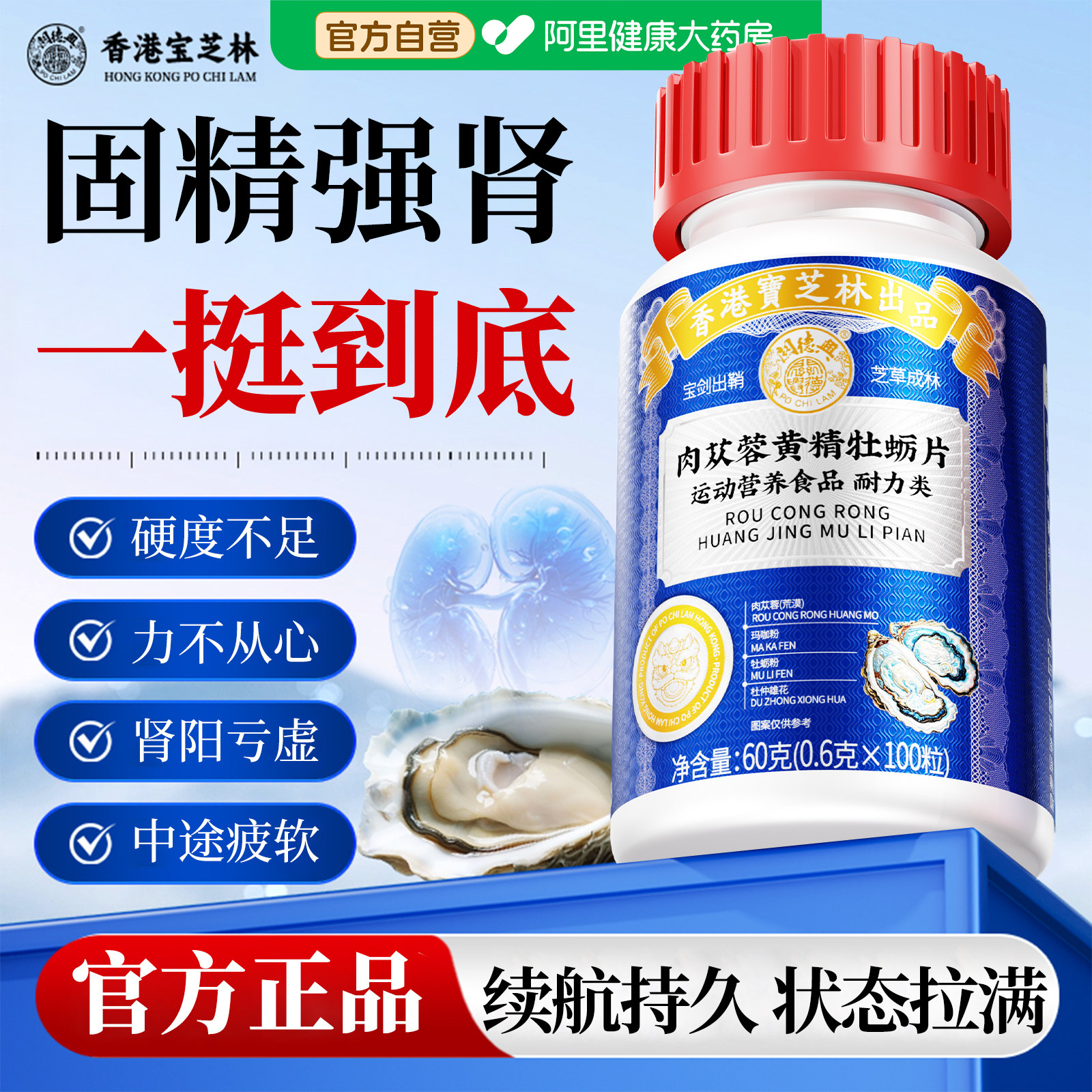 肉苁蓉黄精牡蛎片玛咖粉硬度不足补用手过度肾亏生精增强持久专用