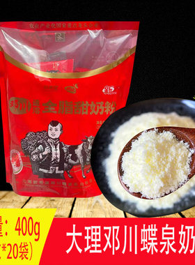 云南特产大理新希望邓川蝶泉全脂甜奶粉400g冲泡即食早餐成人奶粉