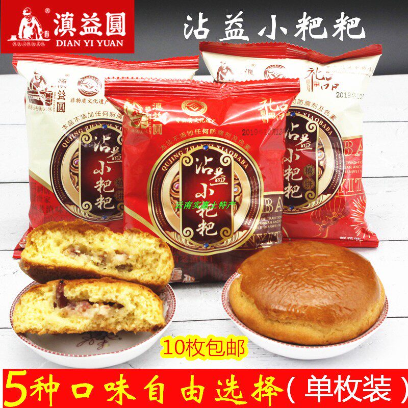 云南特产曲靖滇益圆沾益小粑粑月饼曲靖小粑粑火腿苏子鲜花糕点