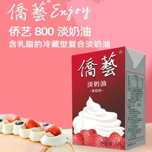 南侨侨艺800淡奶油1L*12 整箱 动植物混合奶油乔艺 烘焙原料包邮