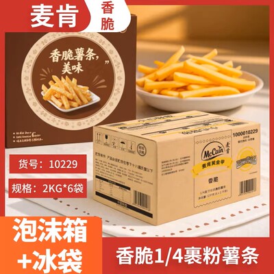 麦肯黄金甲1/4细薯条2kg商用