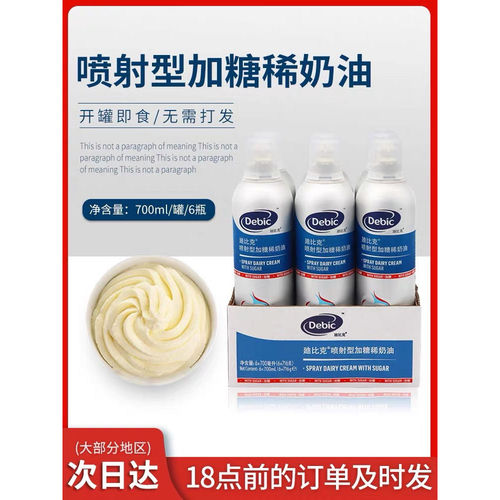 迪比克喷射奶油700ml*6罐 即食免打发动物稀奶油蛋糕咖啡雪顶甜品