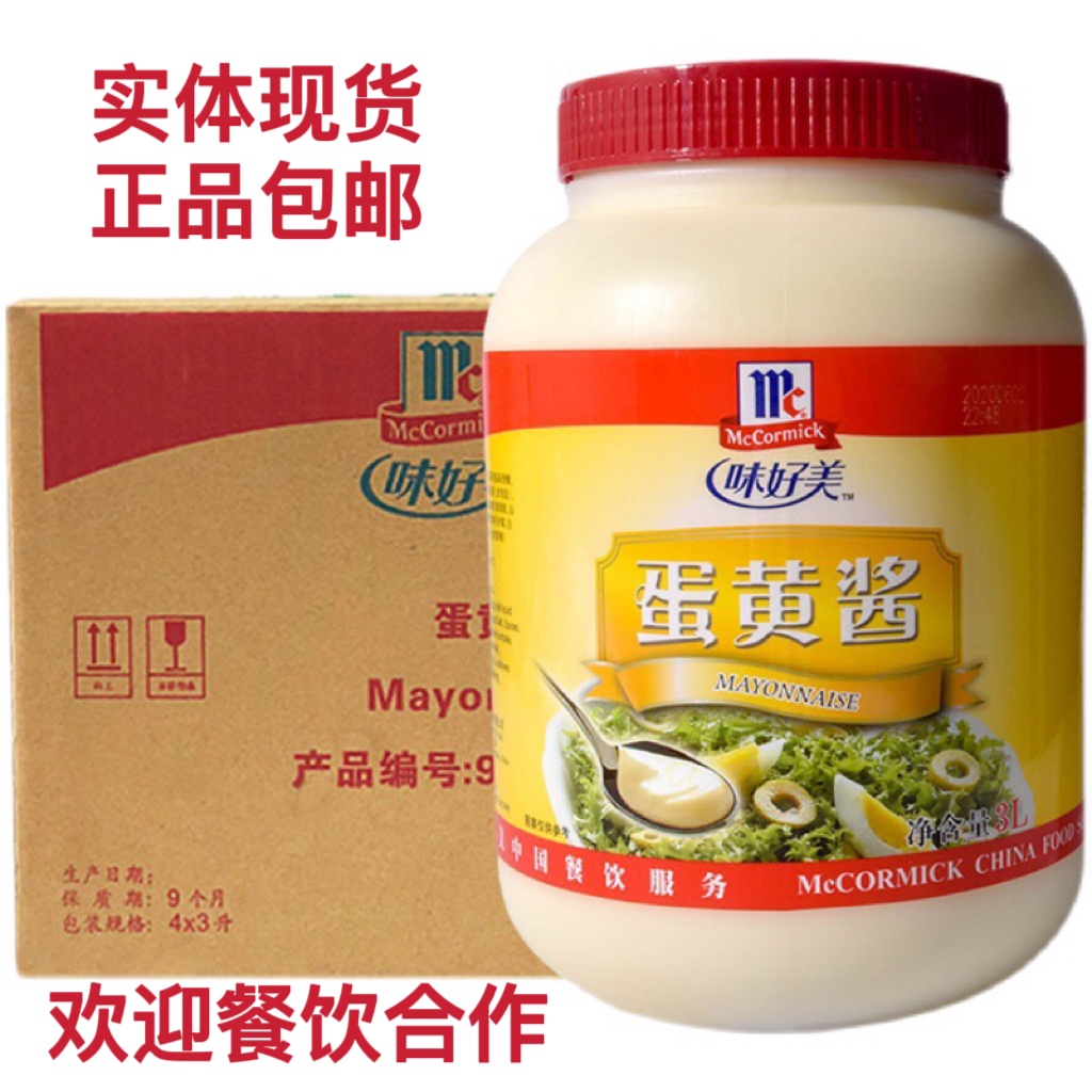 味好美蛋黄酱3L*4罐装 整箱商用三明治手抓饼西餐烘焙汉堡沙拉底