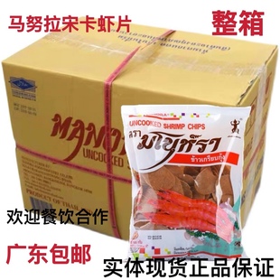 泰国马努拉宋卡虾片500g 20包整箱进口鲜虾片自己油炸生虾片虾饼