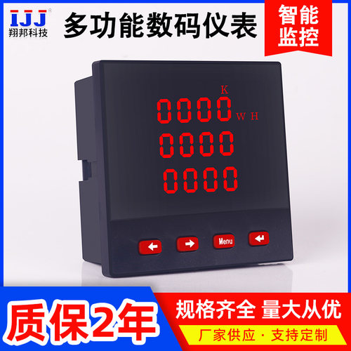 三相多功能数码仪表带485通讯
