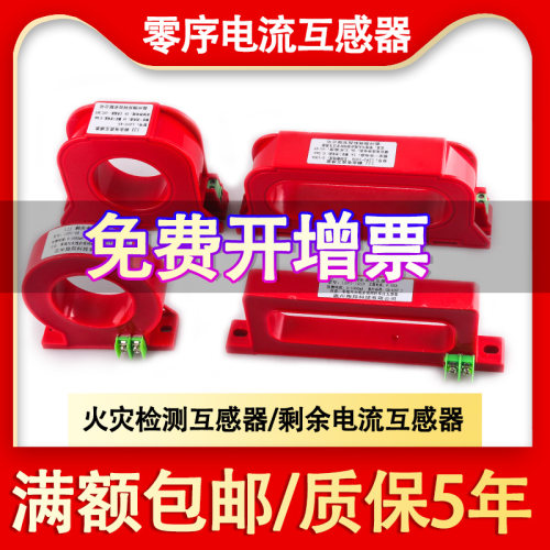 零序剩余电流互感器消防监测方形圆型漏电互感器闭合式63A100A400