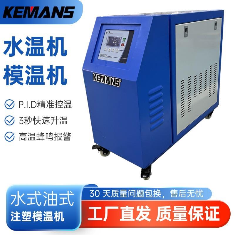 9KW油式模具全自动循环加热温控机设备工业注塑模温机水式恒温机