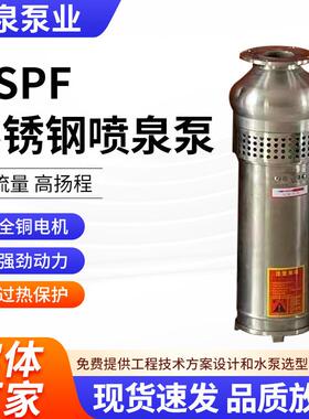 QSPF不锈钢喷泉泵喷泉泵音乐喷泉用潜水电泵QSPF不锈钢喷泉泵