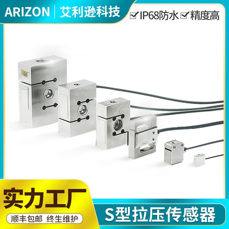 S型微型称重传感器拉压力传感器高精度重力感应器按键力测试