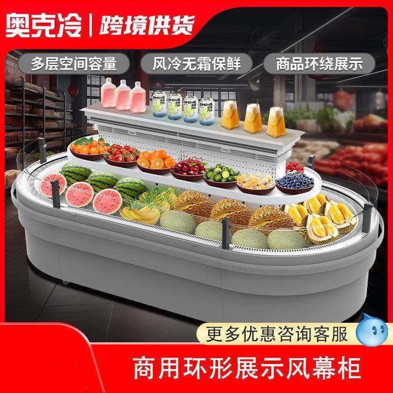 商超环形冷藏风幕柜异形环岛水果蔬菜阶梯展示柜商用环形风幕柜,清洗/食品/商业设备,其他食品加工设备,淘宝优惠券,粉丝福利购,淘宝优惠卷
