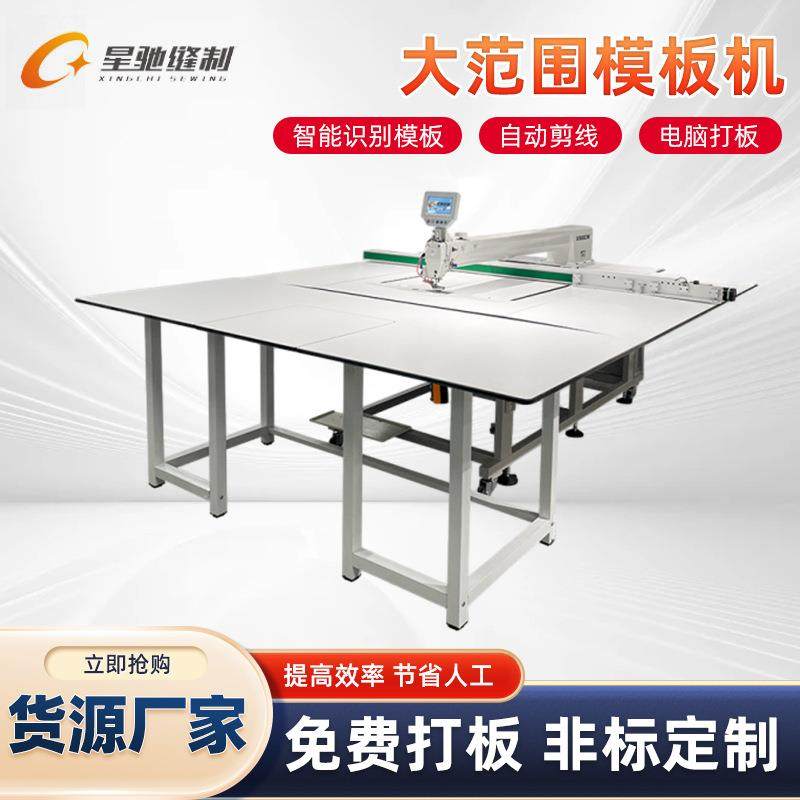 牌工业缝纫机自动缝羽绒服汽车坐垫箱包皮具大范围模板机,纺织面料/辅料/配套,其他纺织机械,淘宝优惠券,粉丝福利购,淘宝优惠卷