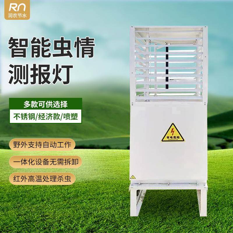 厂家农业病虫害光控雨控虫情测报灯智慧虫情自动监测站喷塑款