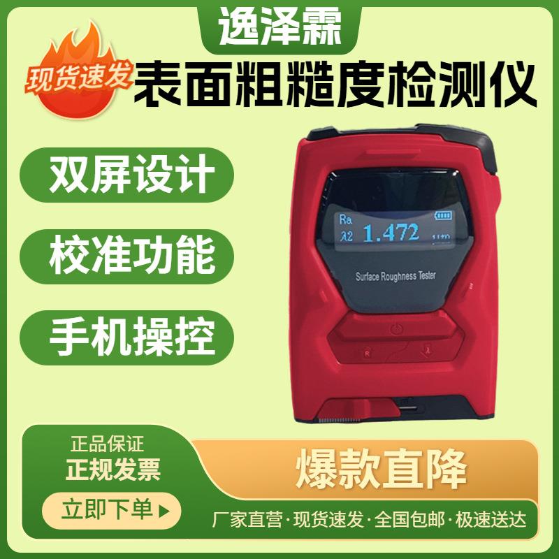 表面粗糙度仪TR110型手持式光洁度仪便携式粗糙度测量仪金属探测