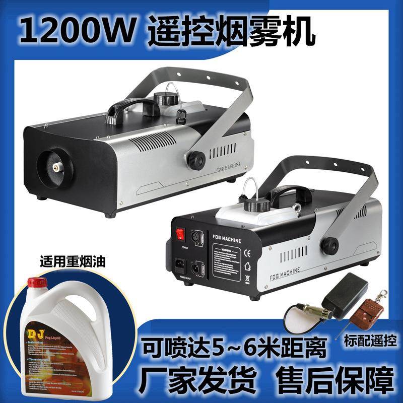 1500W小型遥控/线控烟雾机舞台演出气柱机酒吧夜店气氛道具喷烟机