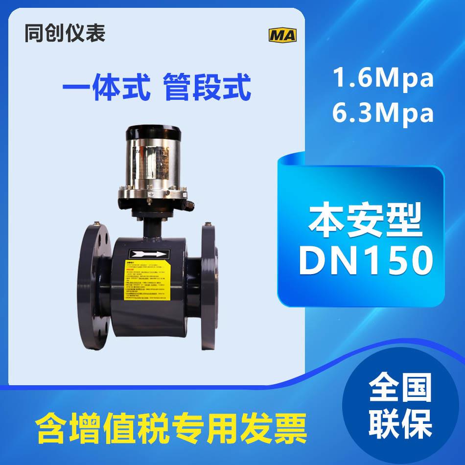 隔爆流量计有煤安证水流量计电磁管道防爆煤安超声波LCZ本质安全