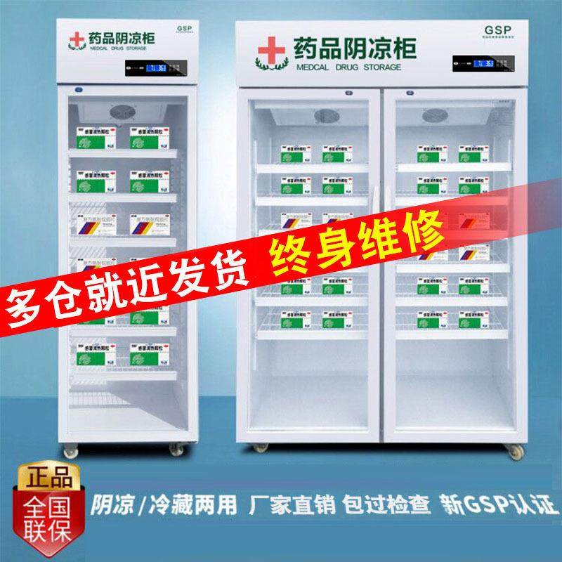 药品阴凉柜双门医药用冷藏柜冰箱单门三门新GSP认证展示柜,厨房电器,其他商用厨电,淘宝优惠券,粉丝福利购,淘宝优惠卷