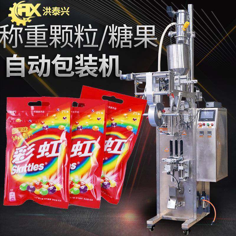 糖果包装机全自动高速量杯定位袋装中药冲剂包装机颗粒包装机