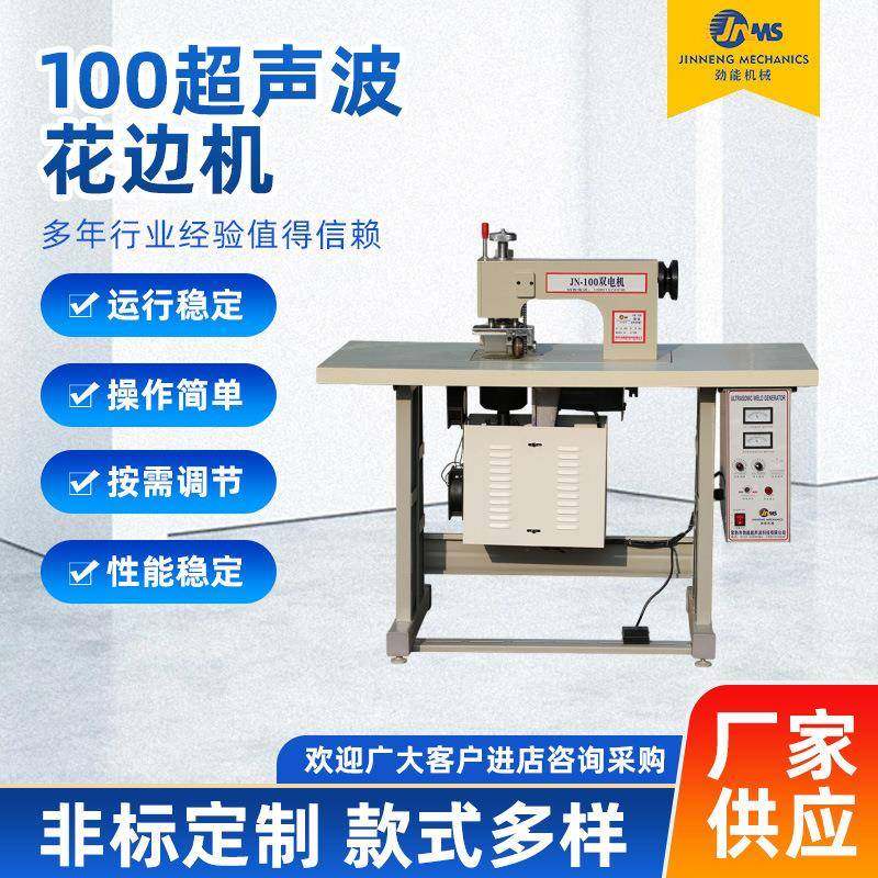 100超声波花边机服装织物缝纫超声波花边机双电机气动压边缝纫机,纺织面料/辅料/配套,其他纺织机械,淘宝优惠券,粉丝福利购,淘宝优惠卷