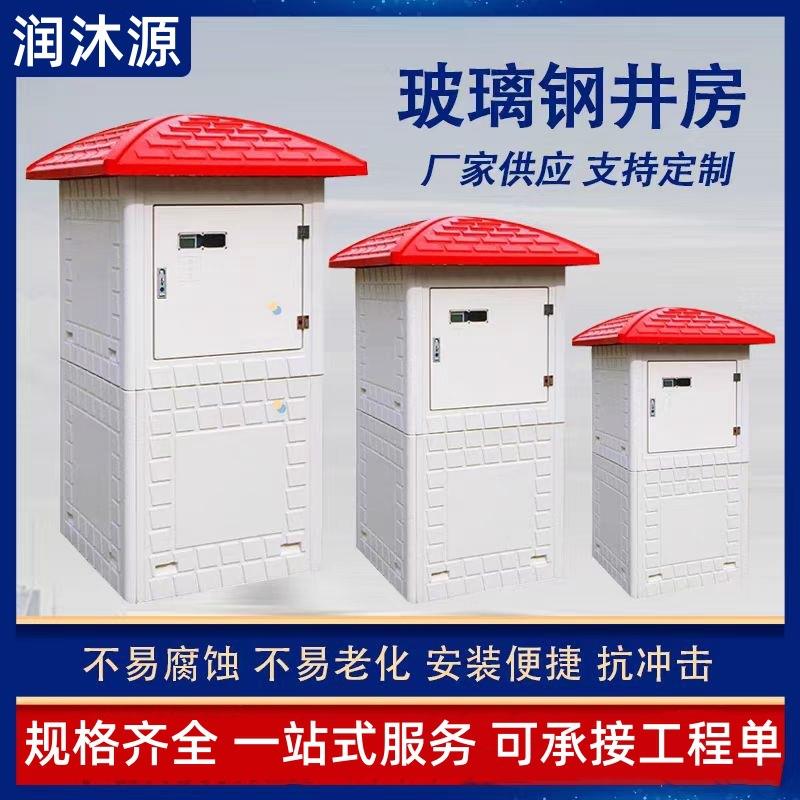 玻璃钢井房智能井房模压玻璃钢井房玻璃钢井房厂家智能灌溉控系统