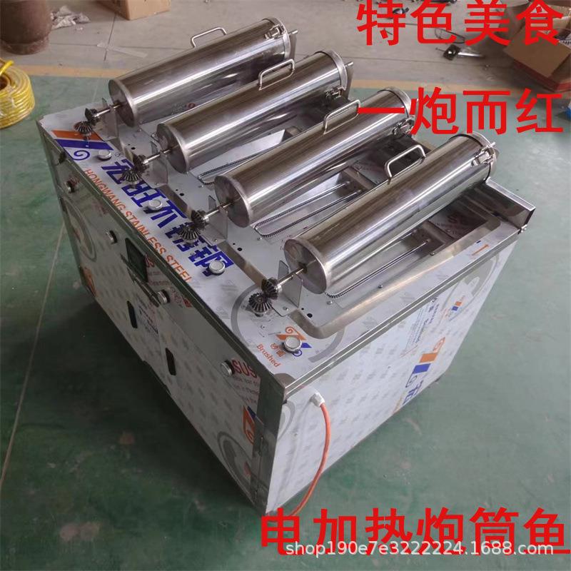 电加热炮筒鱼4桶6桶滚筒炮筒鱼创业摆摊烤鱼设备网红烤鱼机