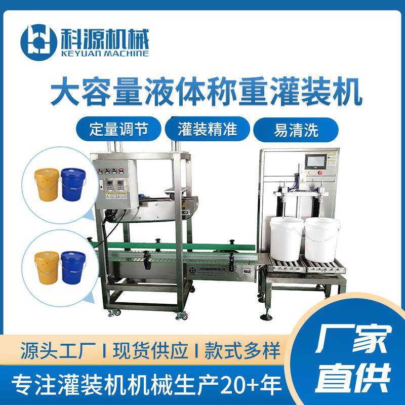 自动液体称重灌装压盖机20L大桶车用尿素分装机罐装机灌装设备