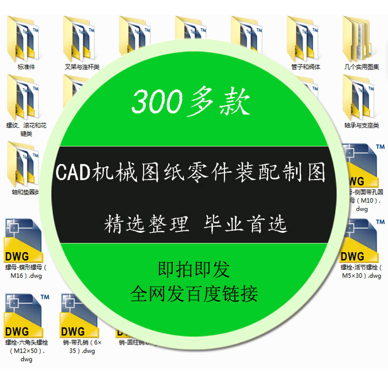 CAD机械图纸零件装配制图毕业设计300张作业练习图学习资料素材