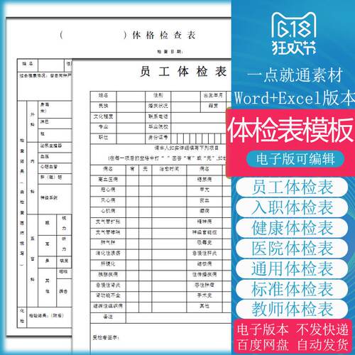 员工入职体检表学校医院公司健康体检登记表excel电子版模板素材