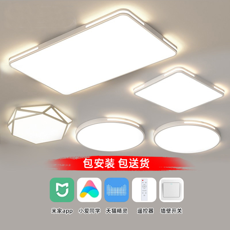 包安装全屋套餐组合已接入米语音智能家简约现代大气2025年客厅灯,家装灯饰光源,餐厅/卧室/书房吸顶灯,淘宝优惠券,粉丝福利购,淘宝优惠卷