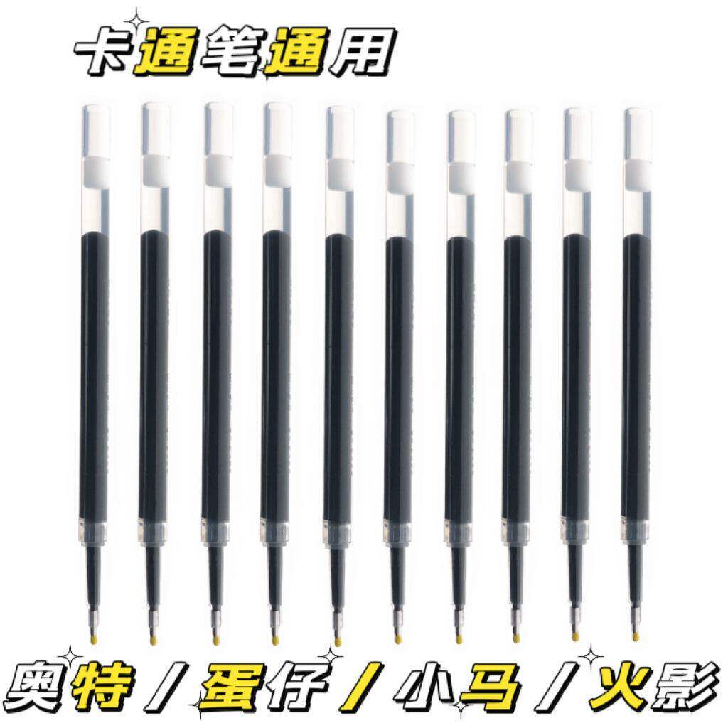 中性笔原装笔芯奥特曼蛋仔火影柯南按动针管型笔芯0.5mm黑色速干