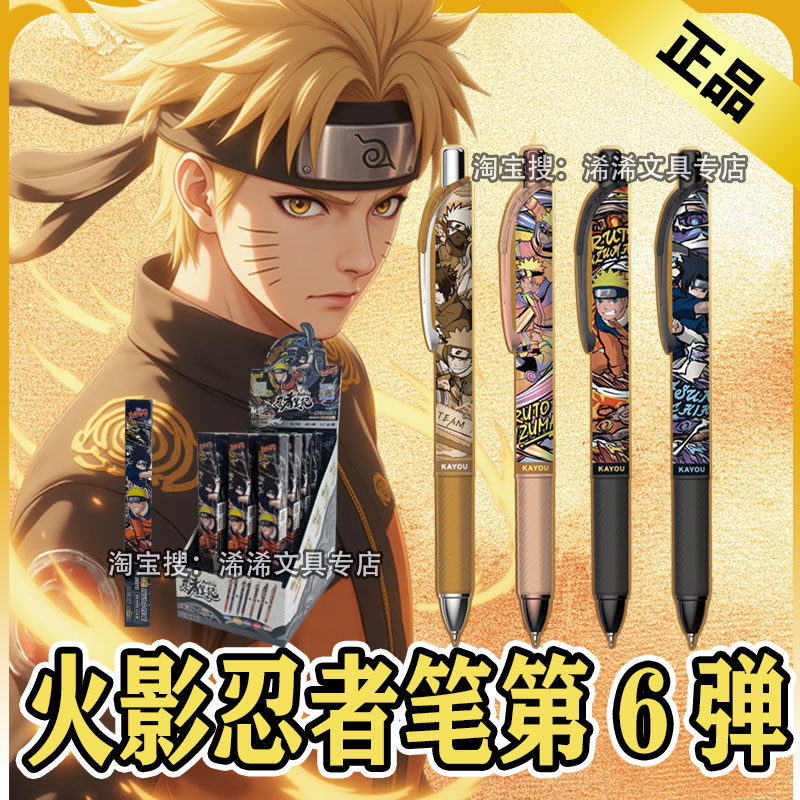 卡游火影忍者盲盒笔燃动版第6弹六至臻款1中性鸣人特别羁绊款佐助
