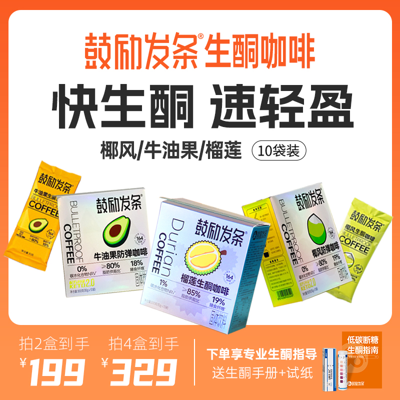 鼓励发条生酮咖啡饱腹代餐食品能量冲饮mct防咖啡弹速溶官方正品-封面