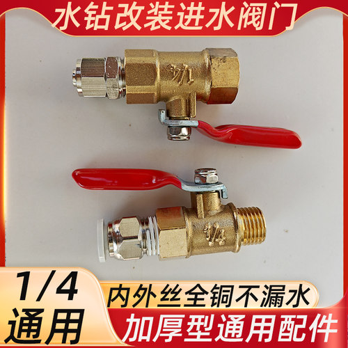 【全铜配件】水钻机进水管改装