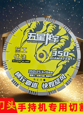 255手持机专用切割片268/305/350/400mm隔墙板12寸14大锯片开槽型
