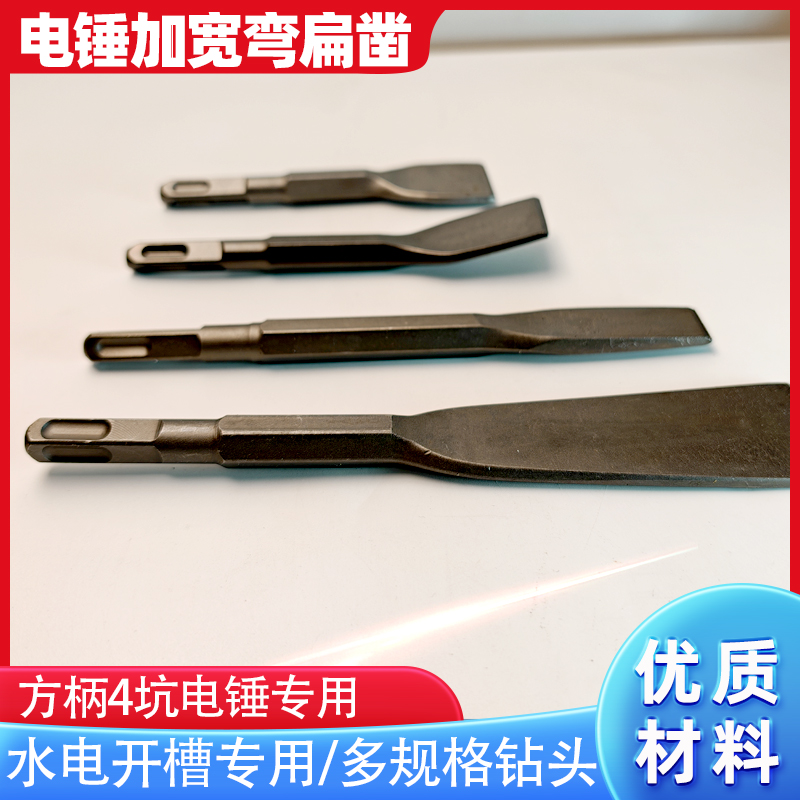 弯头电锤水电混凝土开槽钻头墙面冲击钻加宽凿方柄6角电镐头子铲