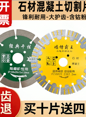 114开槽切割片156混凝土石材125角磨机混泥土专用刀水泥切割锯片