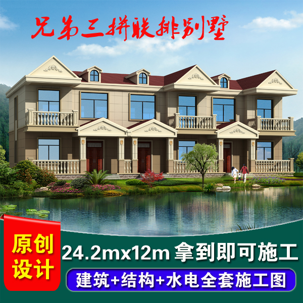 两层欧式带阁楼3兄弟三拼联排自建房别墅设计图纸全套