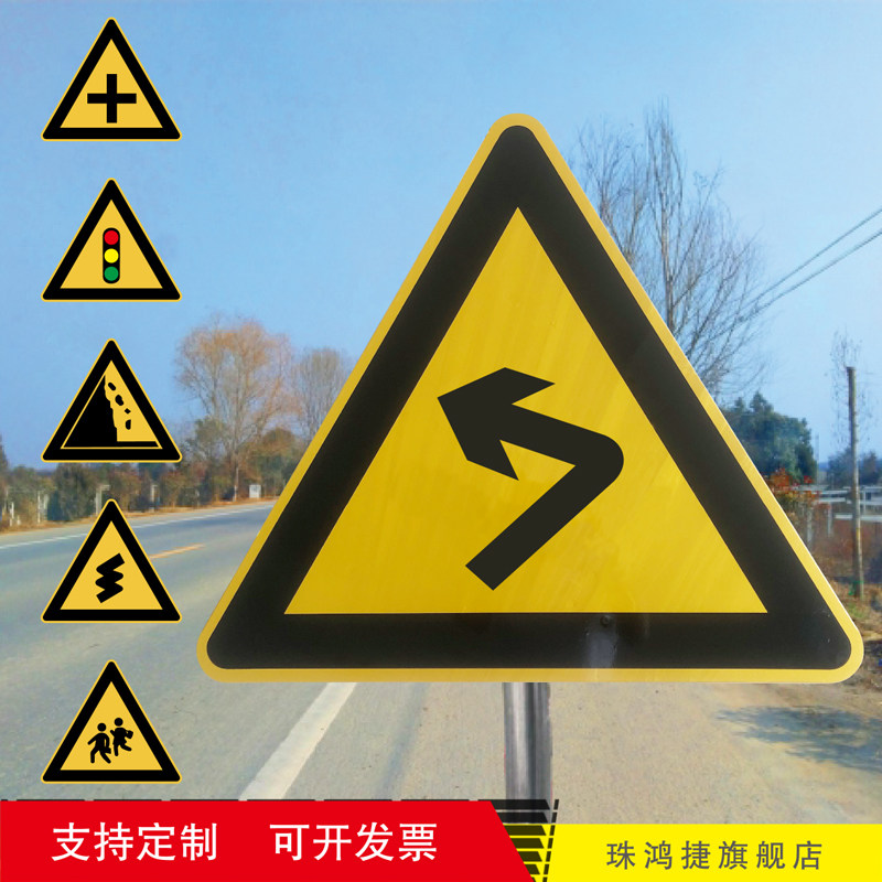 左急转弯交通标志牌三角乡村道路警示牌左右急弯三叉路指示牌反光